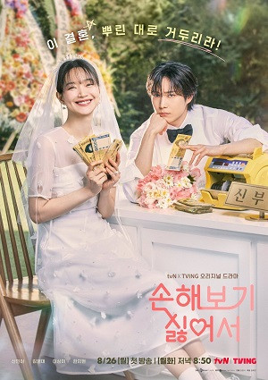 Hôn Nhân Không Thua Thiệt (No Gain, No Love) [2024]