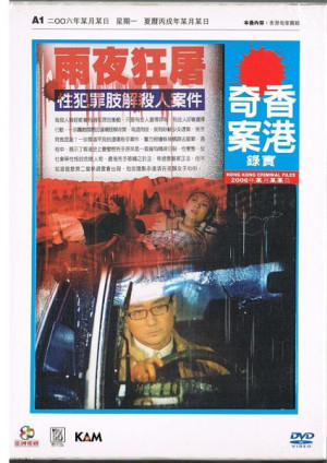Hồng Kông Kỳ Án (Hong Kong Criminal Files) [2006]
