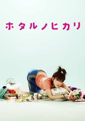 Hotaru: Tia sáng trong đời (phần 1) (Hotaru no Hikari: It's Only A Little Light in My Life) [2007]