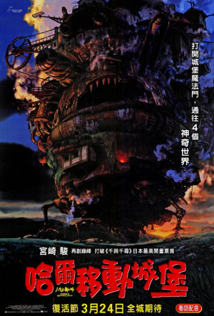 Howl no Ugoku Shiro (Lâu Đài Di Động Của Howl, Howl's Moving Castle) [2004]