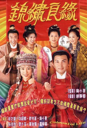 Hương Sắc Cuộc Đời (Colourful Life) [2001]