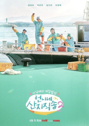 Hương Vị Của Biển (Phần 2) (Fresh Off The Sea (Season 2)) [2025]