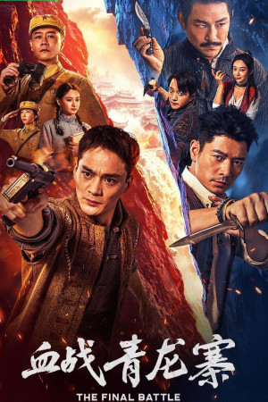 Huyến Chiến Thanh Long Trại (The Final Battle) [2026]