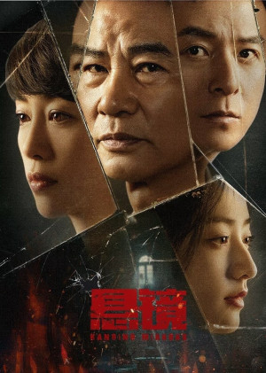 Huyền Kính (Hanging Mirrors) [2025]