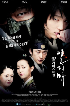 Huyền thoại Iljimae (Iljimae) [2007]