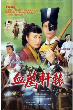 Huyết Chiến Tình Thù (Blade Heart) [2004]