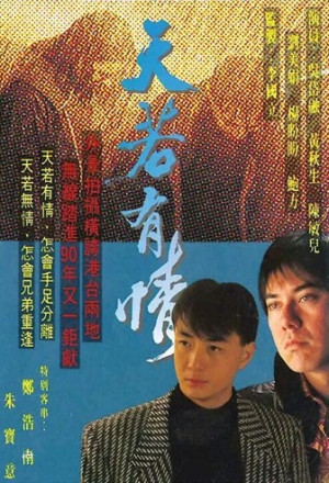 Huynh Đệ Tình Thâm (The Witness of Time) [1990]