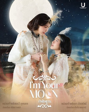 I'm Your Moon (กัษธิษฐาน) [2025]