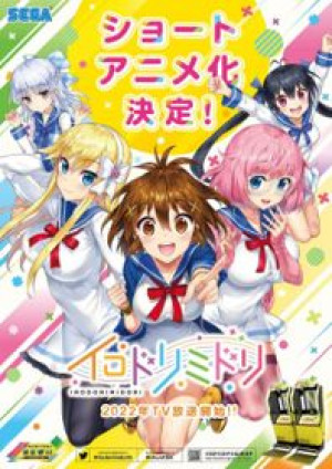 Irodorimidori (Irodorimidori) [2022]