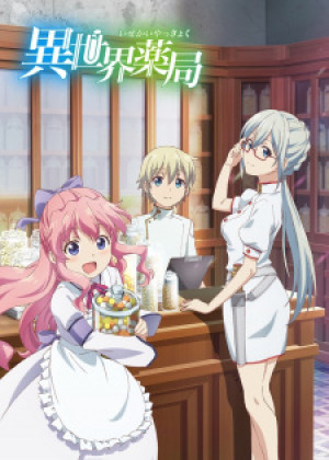 Isekai Yakkyoku (Parallel World Pharmacy, Alternate World Pharmacy, Hiệu Thuốc Tại Dị Giới) [2022]