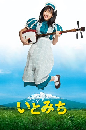 Ito (Ito) [2020]