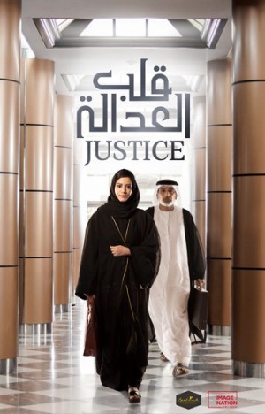 Justice (Justice) [2017]