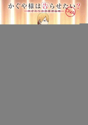 Kaguya-sama Muốn Tỏ Tình ~Tình Chiến Căng Não Của Các Thiên Tài~ OVA (かぐや様は告らせたい？～天才たちの恋愛頭脳戦～ OVA) [2021]