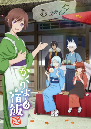 Kakuriyo no Yadomeshi Ni (Kakuriyo -Bed & Breakfast for Spirits- 2/Kakuriyo: Bed and Breakfast for Spirits) [2025]