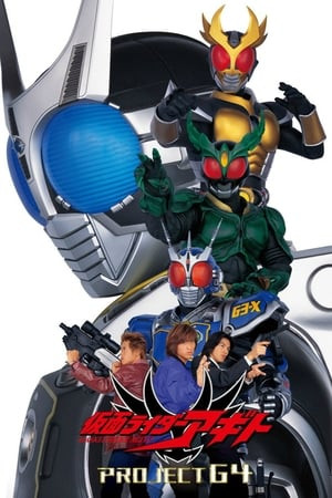Kamen Rider Agito: Project G4 (劇場版 仮面ライダーアギト PROJECT G4) [2001]