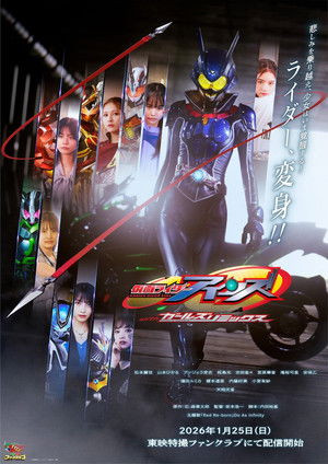 Kamen Rider Eins with Girls Remix (仮面ライダーアインズ　ｗｉｔｈガールズリミックス) [2026]