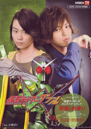 Kamen Rider W (Kamen Rider Double) (仮面ライダーW) [2009]