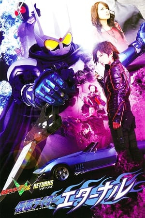 Kamen Rider W Returns: Kamen Rider Eternal (仮面ライダーW（ダブル）RETURNS 仮面ライダーエターナル) [2011]
