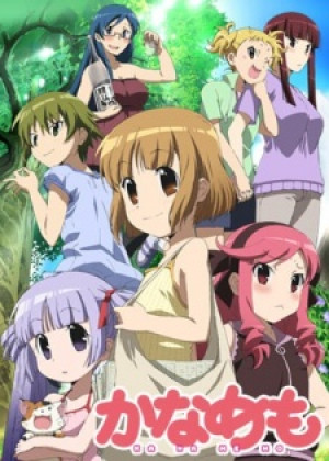 Kanamemo (Kanamemo) [2009]