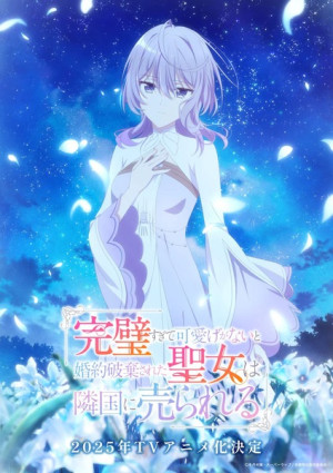 Kanpekisugite Kawaige ga Nai to Konyaku Haki sareta Seijo wa Ringoku ni Urareru (The Too-Perfect Saint: Tossed Aside by My Fiancé and Sold to Another Kingdom) [2025]