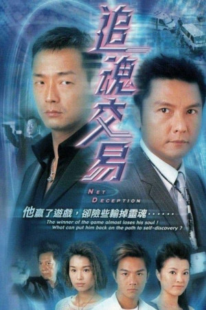 Kẻ Bán Đứng Lương Tâm (Net Deception) [2004]