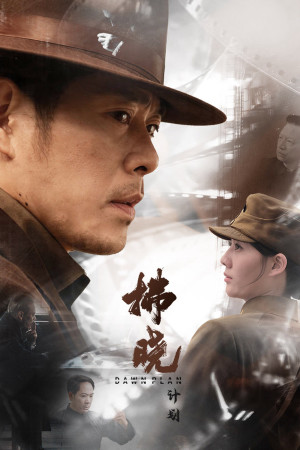 Kế Hoạch Bình Minh (DAWN PLAN) [2026]