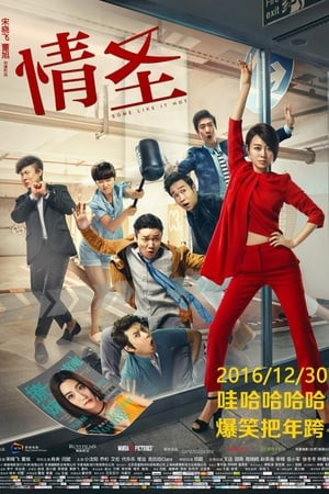 Kế Hoạch Ngoại Tình (情圣/Some Like It Hot) [2016]