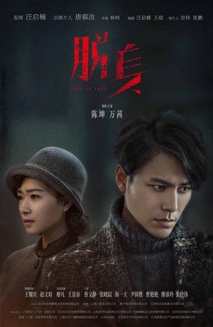 Kẻ Thoát Thân (Lost in 1949) [2017]