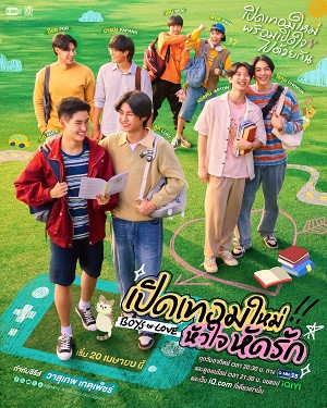 Khai Giảng, Trái Tim Học Cách Yêu (Boys in Love) [2025]