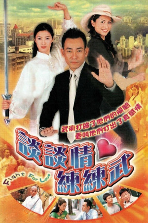 Khát Vọng (Fight for Love) [2004]