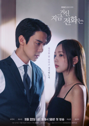Khi Điện Thoại Đổ Chuông (When the Phone Rings) [2024]