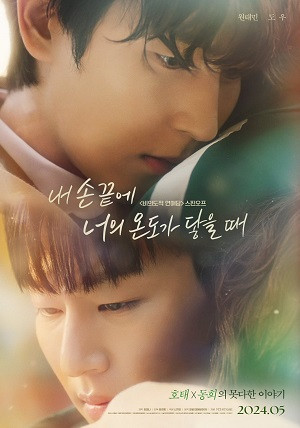 Khi Ngón Tay Anh Chạm Vào Hơi Ấm Của Em (The Time of Fever) [2024]