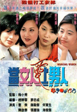 Khi Người Đàn Bà Biết Yêu (Working Women) [1997]