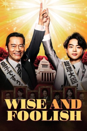 Khôn Ngoan Và Ngu Ngốc (Wise and Foolish) [2015]