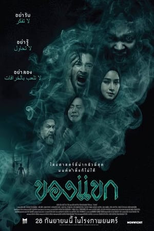 Khong-Khaek: Lời nguyền (The Djinn's Curse) [2023]