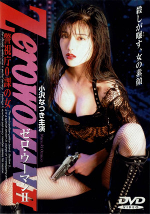 Không Người Phụ Nữ 2 (Zero Woman 2) [1995]