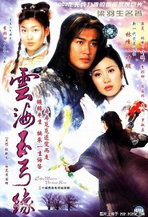 Không Thể Khuất Phục (Lofty Waters Verdant Bow) [2003]