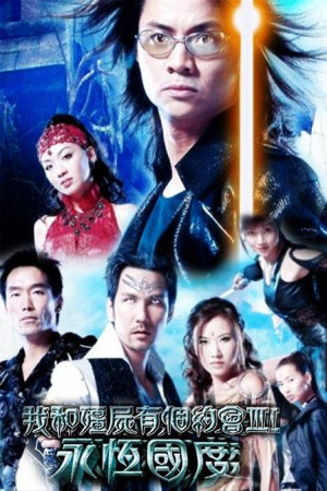 Khử Tà Diệt Ma (Phần 3) (My Date with A Vampire (Season 3)) [2004]