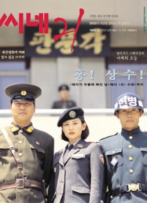 Khu Vực An Ninh Chung (Joint Security Area) [2000]
