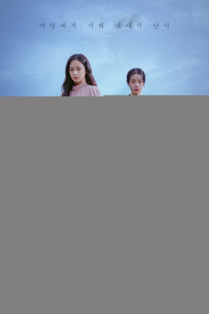 Khu Vườn Dối Trá (Lời Nói Dối Ẩn Trong Khu Vườn) (Lies Hidden in My Garden) [2022]
