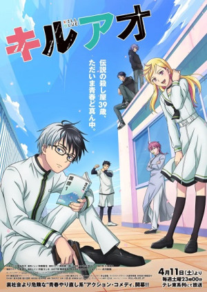 Kill Ao (Kill Blue) [2026]