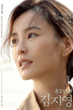 Kim Ji-Young, Sinh Năm 1982 (Kim Ji-Young, Born 1982) [2019]