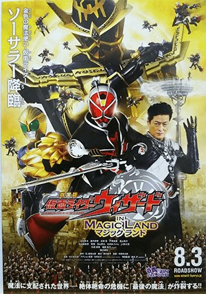 Kim Ma Pháp Sư (Kamen Rider Wizard in Magic Land) [2012]