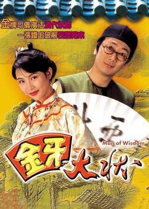 Kim Nha Đại Trạng Sư (Phần 1) (Man Of Wisdom) [1992]
