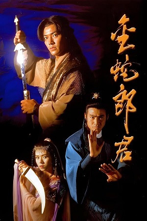 Kim Xà Kiếm (Golden Snake Sword) [1992]