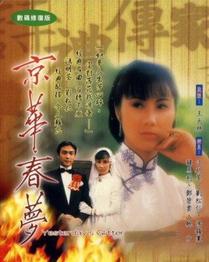 Kinh Hoa Xuân Mộng (Yesterday's Glitter) [1980]
