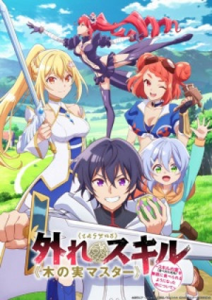 Kinomi Master (Hazure Skill "Kinomi Master": Skill no Mi (Tabetara Shinu) wo Mugen ni Taberareru You ni Natta Ken ni Tsuite/Failure Skill "Nut Master": It Became Now Possible to Eat as Many Skill Fruits as You Want (From Which You Would Normally Die)) [2025]