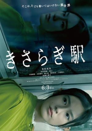 Kisaragi: Nhà Ga Nuốt Chửng (Kisaragi Station) [2022]