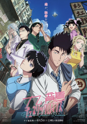 Kowloon Generic Romance (九龍ジェネリックロマンス) [2025]