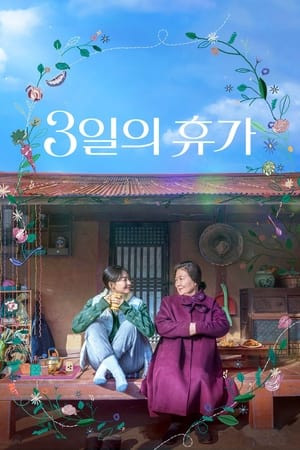 Kỳ Nghỉ Phép 3 Ngày (3일의 휴가/Our Season) [2023]